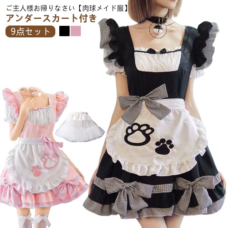 【9点セット】 パニエ付き メイド服 ハロウィン コスプレ リボン レース フリル 制服 肉球 リボン 猫 セクシー 可愛い 黒 ピンク ゴシック 大人 子供 女の子 仮装 コスチューム 女性 おしゃれ パーティー ロリータ 萌え 喫茶 漫画 膝丈 ミディアム