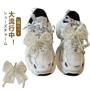 2個セット シューズアクセサリー シューピアス スニーカーアクセサリー スニーカーデコ シューピアス 刺繡 レース パール リボン 可愛い 女性 スニーカー 靴 靴ひも シューパーツ レディース シューチャーム リボン キーリング バレエコア 送料無料