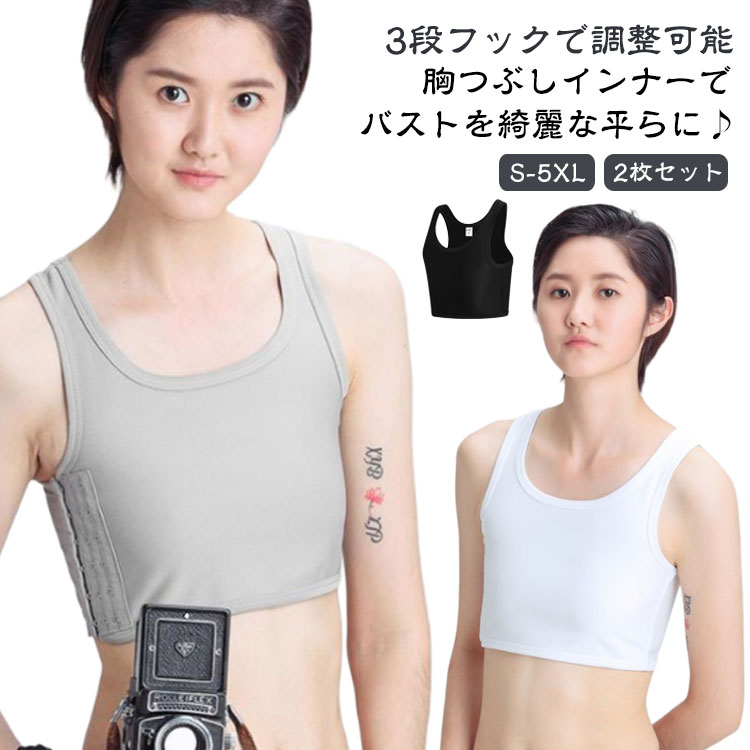 【2枚セット】 胸つぶし インナー 夏 ナベシャツ 胸 つぶし カップ付き 鍋シャツ コスプレ ショート タンクトップ キャミソール 涼しい 薄手 苦しくない ...