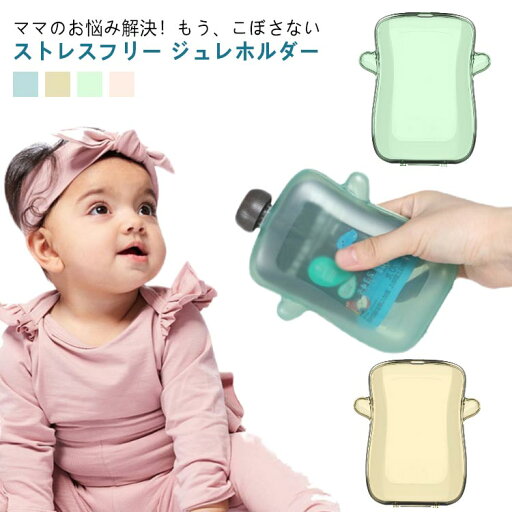 ベビー ドリンクホルダー こぼれない 丸洗い可 1人で飲める ジュレホルダー ジュレケース ドリンクケース カップホルダー ボトルホルダー ピンク ブルー グリーン イエロー 飲み物 水分補給 収納 シンプル 子育て 育児 赤ちゃん 熱中症対策 ジュレ ゼリーケース ゼリー ベビー ドリンクホルダー こぼれない 丸洗い可 1人で飲める ジュレホルダー ジュレケース ドリンクケース カップホルダー ボトルホルダー ピンク ブルー グリーン イエロー 飲み物 水分補給 収納 シンプル 子育て 育児 赤ちゃん 熱中症対策 ジュレ ゼリーケース ゼリー