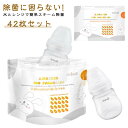 【42枚セット】 哺乳瓶スチーム除菌 ほ乳瓶 哺乳瓶 消毒袋 電子レンジ 消毒 ケース 除菌 電子レンジ消毒 安心安全 哺乳びん除菌 簡単除菌 ベビー ケース スタンド 保管ケース 母乳実感 乾燥機 授乳グッズ 授乳 子育て 育児