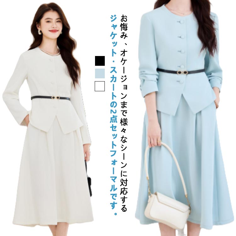 ブラックフォーマル ノーカラー 上下セット スーツ 喪服 礼服 葬式 卒業式 長袖 ノーカラージャケット フレアスカート レディース オフ..