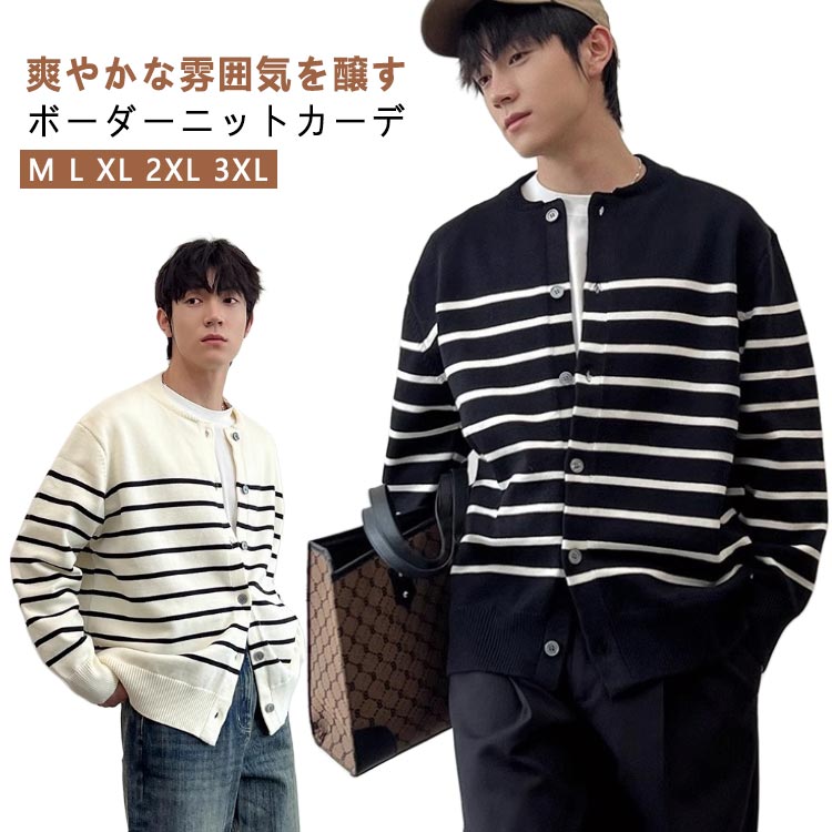 ニット カーディガン ボーダー ニットカーディガン メンズ 長袖 フロントボタン シンプル ニット トッ..