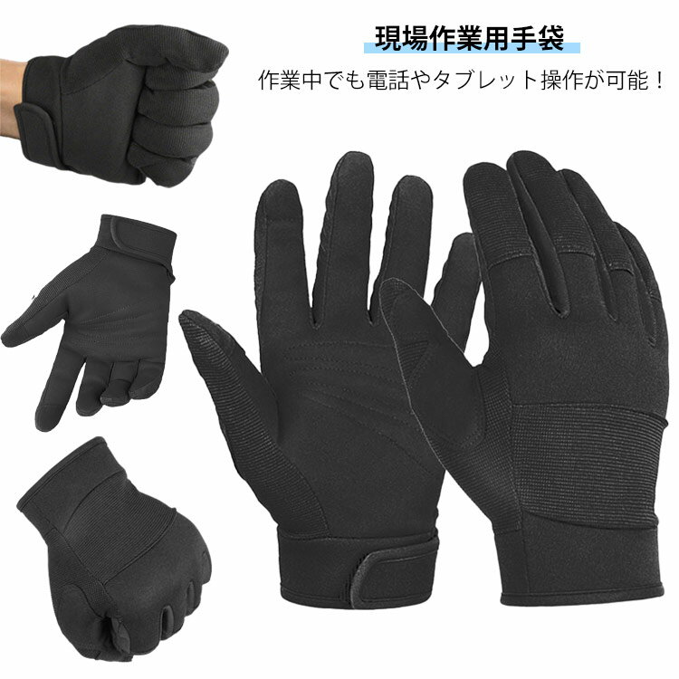 スマホ対応 作業 手袋 耐切創性手袋 グローブ 現場作業用手袋 防災 手袋 安全 保護手袋 タッチパネル 仕事 アウトドア 軽作業 配線工事 自動車整備 機械メンテ