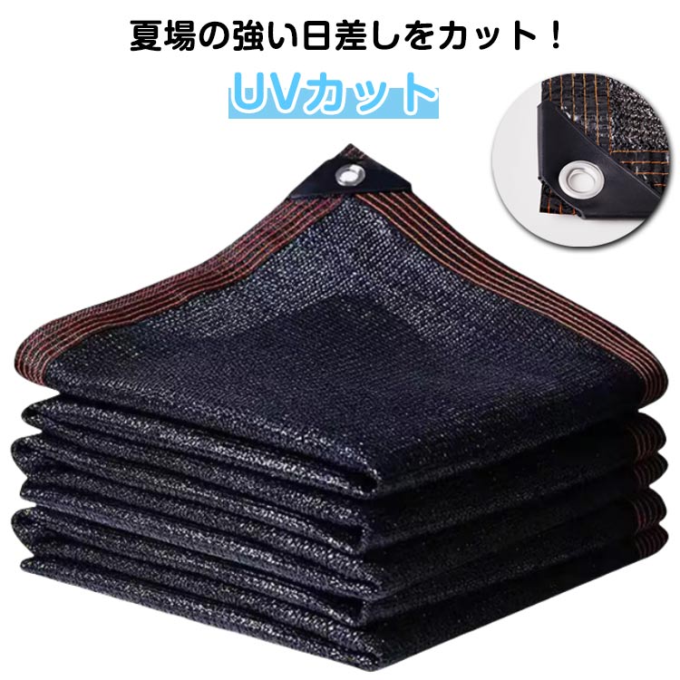 遮光ネット 日よけ ネット 農業用遮光ネット 日焼け止め断熱材 遮熱 対策 鳥避けネット 園芸 日除け 紫..