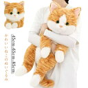 ぬいぐるみ ネコ 抱き枕 特大 大きい ねこ 猫 おもちゃ 癒し リアル ネコグッズ ねこグッズ 猫のぬいぐるみ 添い寝 クッション