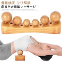 骨盤矯正 コリ解消 寝ながら ツボ押し ストレッチ 全身スッキリ 肩 足 足裏 マッサージ 背中 ストレッチグッズ マッサージ器 ツボ押しグッズ