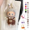 ぬいぐるみケース ぬいぐるみカバー ケース 8個セット チャーム付き カバー 汚れ防止 収納バッグ 傷つけ防止 透明ケース ぬいぐるみ ケース 推し活
