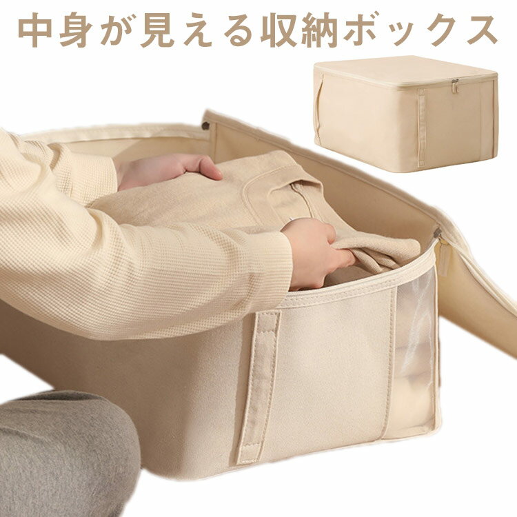 中身が見える 折りたたみ 収納ボックス 2個セット 大容量 綿 コットン ベッド下 お...
