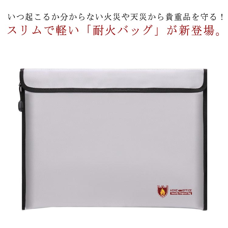 2個セット 耐火バッグ 耐火ケース 防火袋 耐火金庫 耐火袋 防火バッグ 防火ケース セーフティーバッグ 収納 横型 防災 避難用 非常持ち出し 持ち運び アウトドア