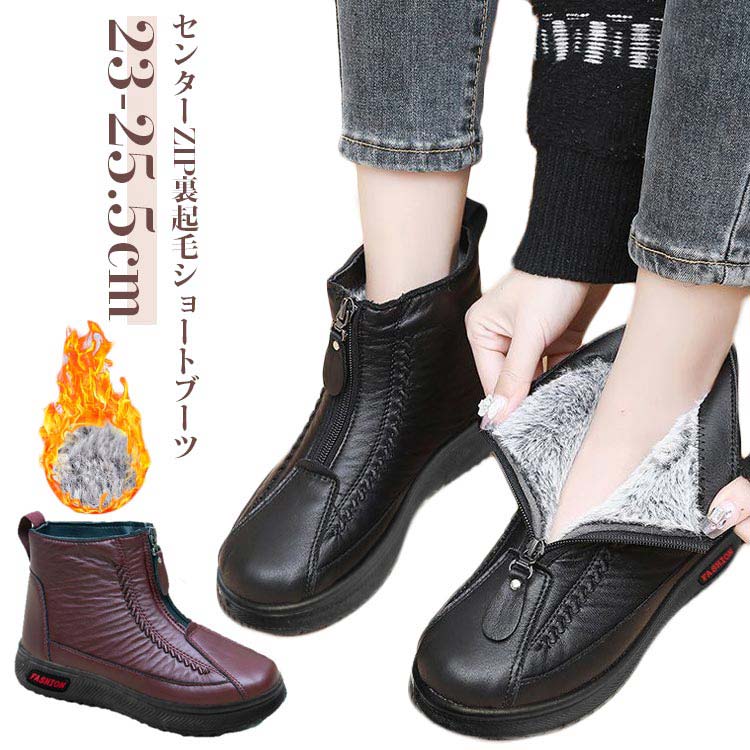 ウィンターブーツ ブーツ レディース ショートブーツ 靴 ショート丈 裏起毛 センタージップブーツ 防寒 ボア あたたかい 歩きやすい 柔らかい スノーブーツ 保温 ローヒール ぺたんこ