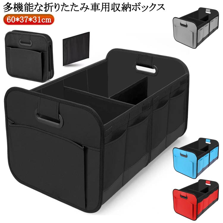 車載 収納ケース 折りたたみ 収納ボックス トランクボックス 仕切り キャンプ用品 カー用品 小物整理 トラック SUV 軽自動車 取っ手付