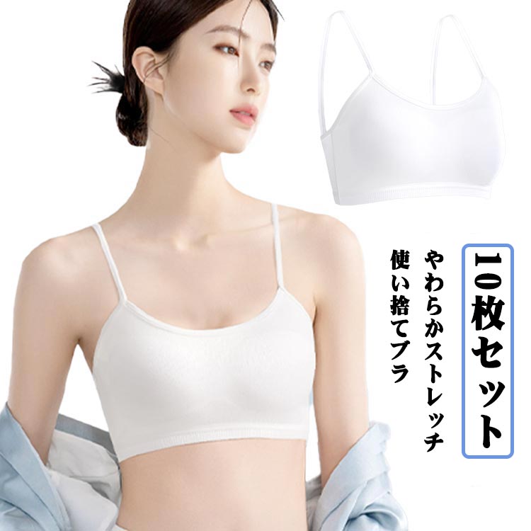 Rakuten - 10枚セット 使い捨てブラジャー 使い捨てブラ 使い捨て下着 女性 防災 旅行 揺れない 出張 入院 介護 アウトドア インナー 災害 非常時 携帯 軽量 持ち運び