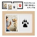 手形スタンプ フォトフレーム 4点セット ペット 赤ちゃん 手形 足形 汚れない 新生児 インク スタンプ台 足型インク 肉球 ベビー 出産祝い ギフト 記念日...