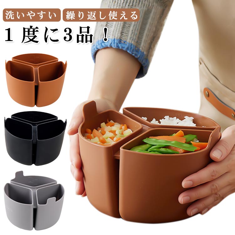 シリコン 炊飯器 内釜 同時調理 おかず お弁当作り 離乳食作り 鍋内カバー 3分割 仕切り 時短クッキン..