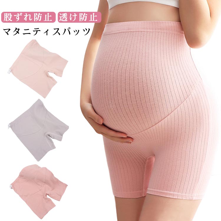 2枚セット マタニティ インナー レギンス スパッツ 3分丈 レディース マタニティパンツ ショート 股ずれ防止 透け防止 ペチパンツ ペチコート 綿 コットン...