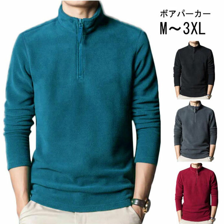 コーディネート 送料無料 ボアパーカー 秋 ハーフZIP ポロシャツ 冬 長袖 おしゃれ メンズウェア ゴルフウェア トレーナー ゴルフウェア 裏起毛 ハイネックシャツ ロンt ゴルフ フリース ハーフジップ 防寒 冬 釣り 防寒着 部屋着