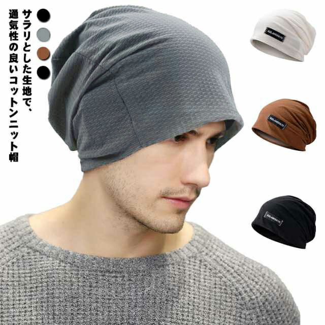 室内帽子 薄毛隠し 速乾 メンズ 送料無料 帽子 レディース 薄手 春夏 サマーニット帽 医療用キャップ 手術 帽子 医療用帽子 脱毛 手術後用ケア帽子 メッシュ 通気性 就寝用 がん帽子 癌 ガン