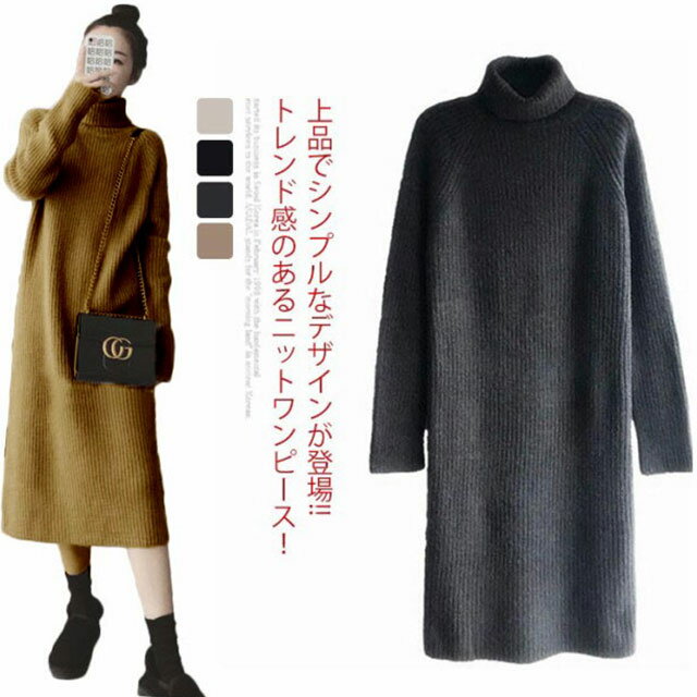 ロング ニットワンピース 秋冬 大きいサイズ リブ レディース ロングワンピース 可愛い タートルネック マキシ丈 体型カバー カジュアル リブ 20代 30代 40代