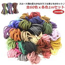 紐 革紐 全60色 カラフル 各色1mセット スウェード アクセサリー アクセサリーパーツ スウェード 合皮 スエード 3mm幅 ネックレス ブレスレット スエ...