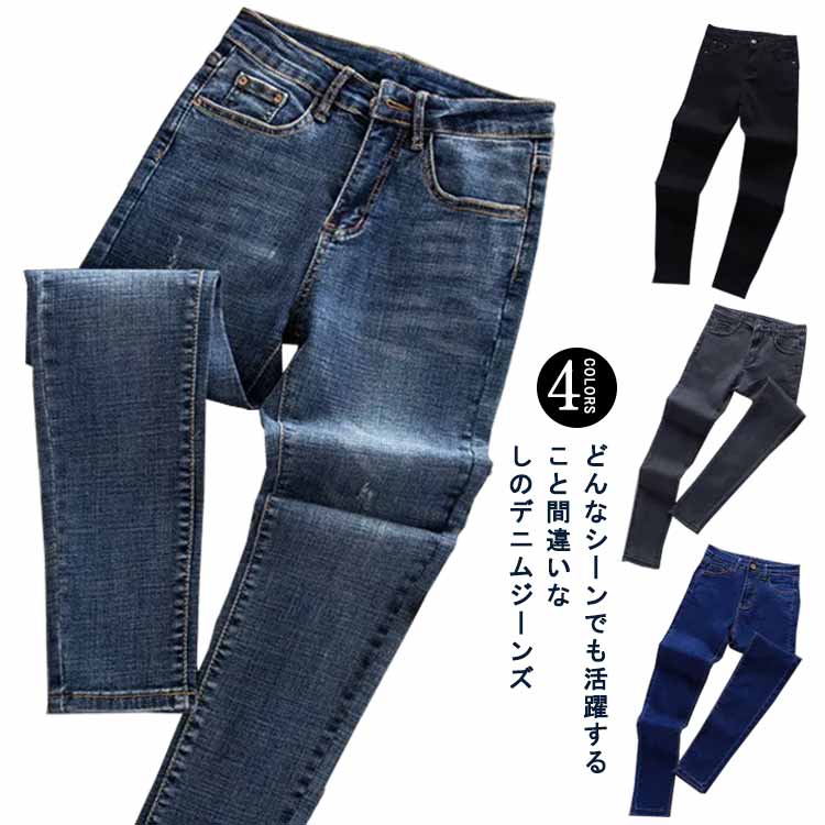 Rakuten - ストレッチ 無地 夏 ボトムス フィット デニム ジーパン デニムパンツ レギンスパンツ レギンス スキニー パンツ 細身デニム レディース 冬 春 ジーンズ 秋 ズボン 長め きれいめ ゆったり 仕事 ズボン 大きいサイズ 小さいサイズ スリム