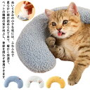 猫のU字型枕 抱き枕 柔らか 添寝枕 猫用枕 寝心地 犬用まくら 月の形 あごのせ猫枕 快適 ペット枕 猫 ぬいぐるみ もちもち ふわふわ 猫用枕 可愛い プレ...
