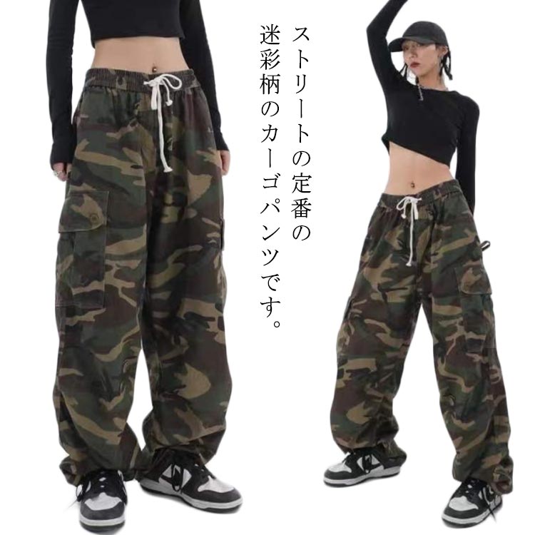 カーゴパンツ 迷彩パンツ 迷彩パンツ コットン S-3XL カモフラ ミリタリー レディース HIPHOP ゆったり パンツ 迷彩カーゴパンツ 衣装 ストリート系 迷彩柄 ダンス 衣装 ヒップホップ