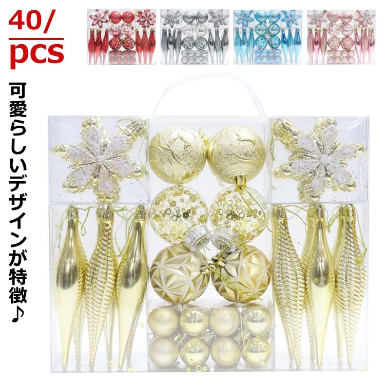 赤 40個入 オーナメントセット ゴージャス 飾り 16cm 9cm 大容量 ドロップ 豪華 3cm ボール 雪の花 スノーフレーク ボール オーナメントセット セット リスマス Xmas クリスマス ピンク ボール 青 6cm