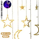 ワイヤーライト クリスマス 月 イルミネーション LEDフェアリーライト クリスマス スター LEDイルミネーションライト 星 カーテンライト ストリングライト...