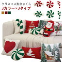 ソファクッション 抱きまくら クッション クリスマス ステッキ キャンディ 円形 枕 装飾クッション 座布団 ソファ背当て 刺繍 レッド イエロー グリーン おしゃれ ファブリック カジュアル インテリア 北欧 クリスマス飾り ソファ