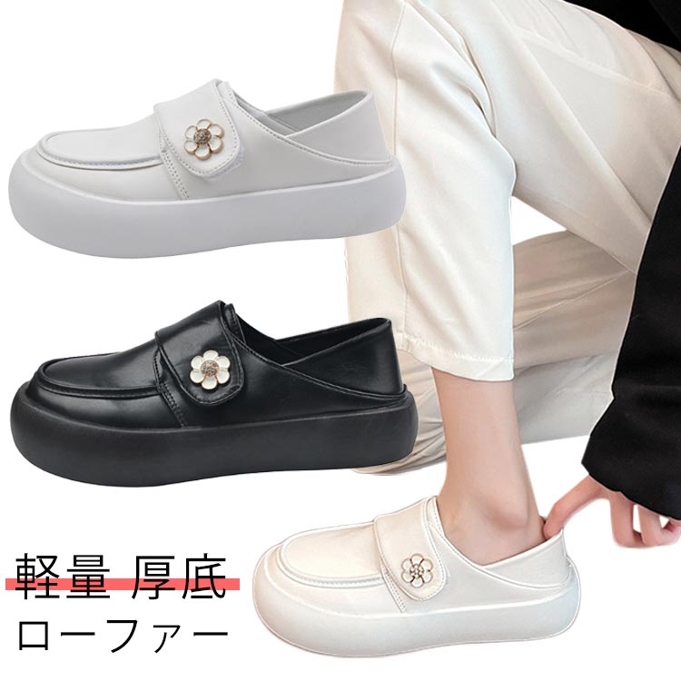 Rakuten - 厚底 ローファー 3.5cmヒール ローファー スリッポン 厚底 レディース靴 ローカット 厚底靴 おしゃれ 通気 小さいサイズ フォーマル 立ち仕事 仕事 通勤 オフィス 歩きやすい 美脚 柔らかな 大人 厚底 軽量 歩きやすい カジュアル オフィス