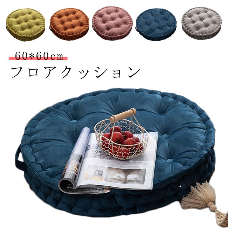 60*60cm 持ち手 クッキー クッション チェアクッション 北欧 フロアクッション 丸型 クッション 円形 丸い クッション ラウンドクッション 厚手 椅子 クッション 座布団 抱き枕 背もたれ 座椅子 クッション シート クッション キャンプ ピクニック 送料無料のサムネイル