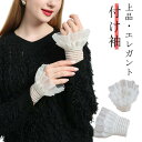 エレガント レース つけ袖 レイヤード風 付け袖 プリーツ 可愛い フリル シースルー 上品 付け袖 つけ袖 袖口 フリル袖 フレア袖 フレアスリーブ レディー...