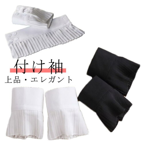 重ね着風 付け袖 フリル つけ袖 プリーツ つけ袖 レディース ファッション 小物 アクセサリー 袖口 フリル袖 フレア袖 フレアスリーブ フリルスリーブ レイヤード風 袖 付け袖 可愛い 上品 エレガント コスプレ ロリータ フェミニン 甘辛 姫系 送料無料 重ね着風 付け袖 フリル つけ袖 プリーツ つけ袖 レディース ファッション 小物 アクセサリー 袖口 フリル袖 フレア袖 フレアスリーブ フリルスリーブ レイヤード風 袖 付け袖 可愛い 上品 エレガント コスプレ ロリータ フェミニン 甘辛 姫系 送料無料