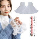 つけ袖 シースルー フリル つけ袖 レース袖 レイヤード風 袖 付け袖 レース 透け感 レーススリーブ レディース アクセサリー フリル袖 フレア袖 フレアスリ...
