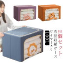 2個セット 100L 布団 収納ケース ステンレス ワイヤー 衣類 収納ケース 大容量 布団収納 収納ボックス 布団ケース 衣類収納 布団 収納袋 丈夫 羽毛布...