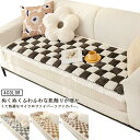 あったかソファパッド ソファパッド エコファー マット ソファーシート ソファカバー かけるだけ 厚さ3-4cm 洗える フロアクッション 3人掛け 長座布団 ロングチェアシート キルトパッド シートクッション ソファーパッド