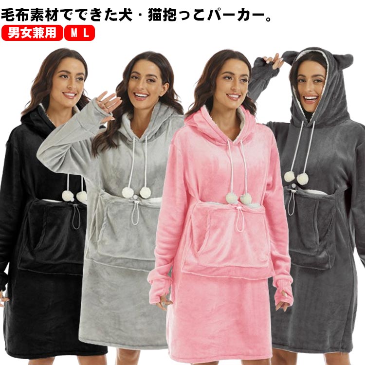 パーカー ワンピース 着る毛布 犬 フランネル ロング丈 パーカー 猫 抱っこ レディース キャリーバッグ..