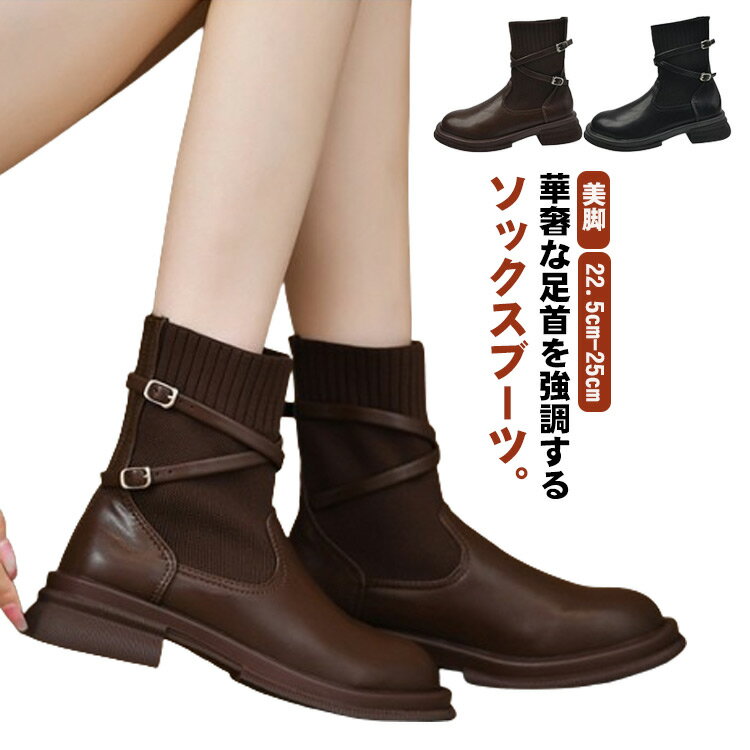 ソックスブーツ ショートブーツ ゴアブーツ ローヒール レディース 歩きやすい クロス ベルト シューズ きれいめ ソックス 24.5cm 厚底..