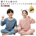 モコモコ フランネル 防寒 あったかパジャマ セットアップ 冬用 パジャマ 120 ルームウェア 暖かい 子供 可愛い キッズ もこもこ パジャマ 部屋着 上下セット 100 110 130 暖かい 140 150cm 裏起毛 厚手 ジュニア ユニセックス こどもパジャマ(4)