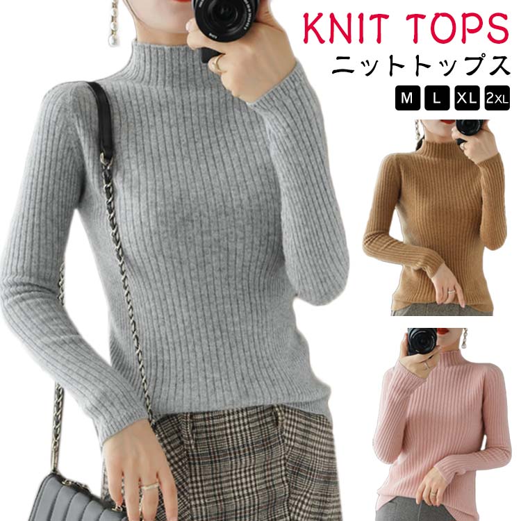 リブ ニットトップス 畔編み ニットセーター ボトルネック レディース 無地 長袖 ニット プルオーバー リブ ニット トップス インナー ハイネック 長袖 セーター 長袖ニット ニット セーター 通勤 オフィス 防寒 ニット 秋冬 送料無料