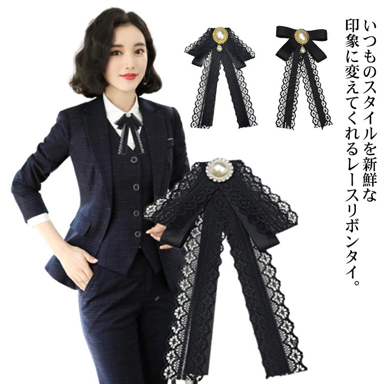 パール フェミニン レディース リボンブローチ ビジュー プレゼント レースリボン レース かわいい ア..