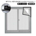 簡単 取り付け 防虫ネット キット 防虫ネット 簡単設置 取り付け 網戸 幅70-160cm 網戸張り替え 簡易網戸 張替え 防虫網 張り替え 防虫 防蚊網 マ...