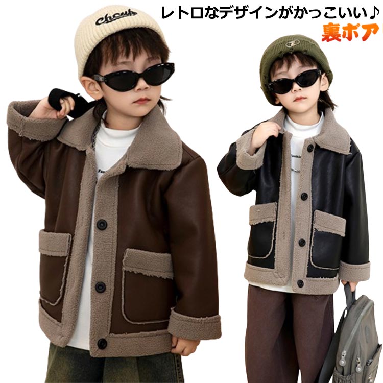 Rakuten - 防風コート キッズ ライダース ジャケット フライトジャケット PUレザー 160 厚手 冬 120 暖かい レザーコート アウター レトロ 裏起毛 レザージャケット あったか 防寒 裏ボア 冬服 ジュニア 110 韓国子供服 130 140 150 秋
