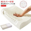 子供まくら ジュニア まくら ラテックス枕 学生用 子供 ジュニア 天然ラテックス 枕 ピロー 子供用 ラテックス枕 高反発 安眠枕 まくら キッズ タイ ゴム...