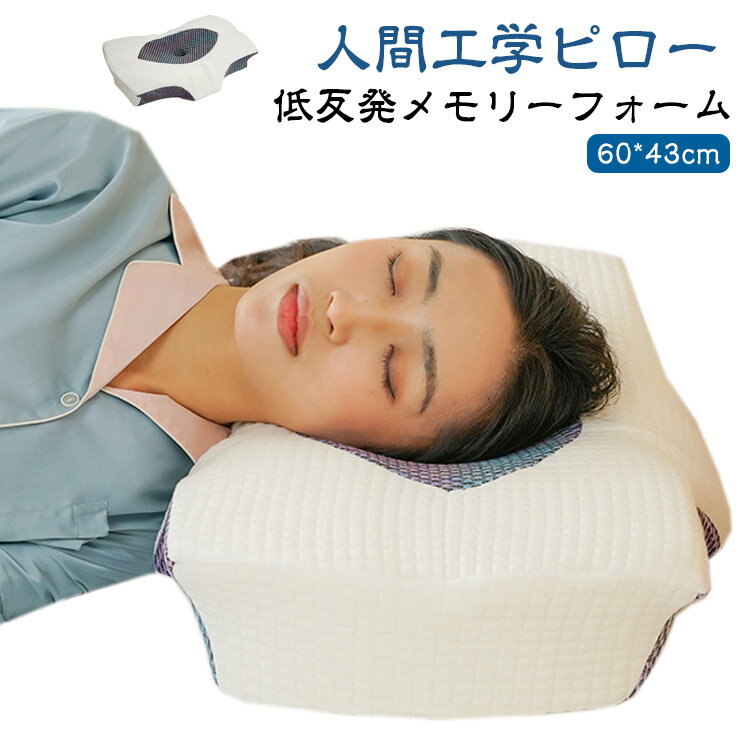 頚椎保護枕 枕 肩こり 人間工学 ピロー 健康枕 頚椎安定 頚椎牽引 枕 低反発枕 メモリーフォーム まくら 3D 立体構造 低反発 まくら 安眠枕 快眠枕 頚椎 まくら ストレートネック 枕 整体枕 熟睡 首こり いびき対策 いびき防止 頸椎サポート 仰向き 横向き 頭圧分散 送料無料