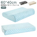 60*40cm 低反発 まくら 安眠枕 快眠枕 枕 メモリーフォーム まくら 低反発枕 頚椎 まくら 健康枕 頚椎安定 頚椎牽引 枕 人間工学 ピロー 熟睡 通気性抜群 枕 肩こり 首こり 解消 いびき対策 いびき防止 頸椎サポート 仰向き 横向き 頚椎保護枕 頭圧分散 頭 サポート 送料無料