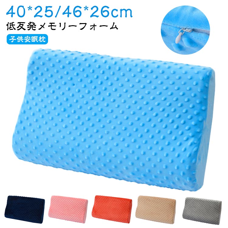 40*25cm 46*26cm 低反発枕 頚椎 まくら 