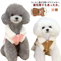 ブルゾン 犬の服 襟付き ドッグウェア 犬服 犬の服 冬 ムートンコート 小型犬 ジャケット リボン 中型犬 可愛い 猫服 犬 秋冬 送料無料 ムートン ベスト 保温 暖かい 秋 服 冬服 ワンちゃん 防寒