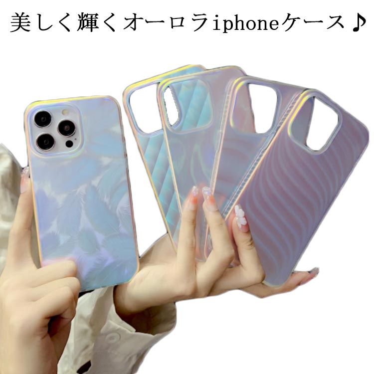 Plus オーロラ なみ iPhone13 キラキラ スマホケース iPhone14PLUS iPhone12 iPhone11 Pro Max iPhone15ケース カバー アイフォンケース 羽毛 キルティング風 可愛い 送料無料 ケース